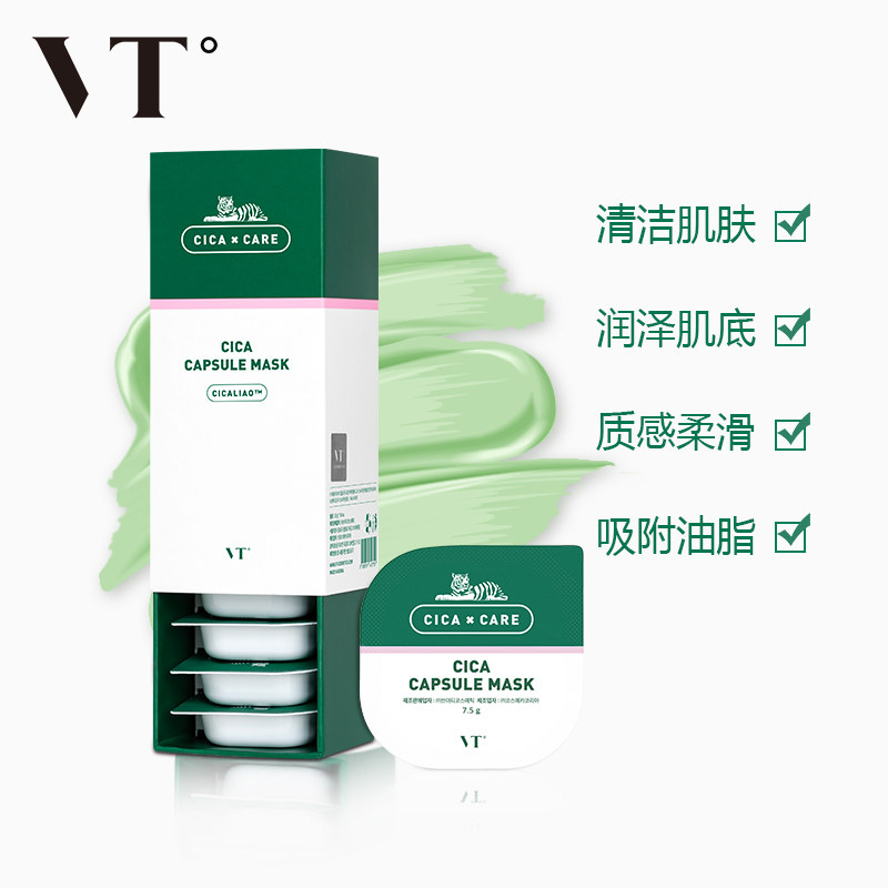 vt小布丁清洁韩国深层清洁毛孔老虎 VT涂抹面膜