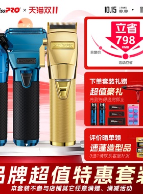 【特惠套装】巴比丽丝极光雕刻增白器油头电推剪专业造型理发器