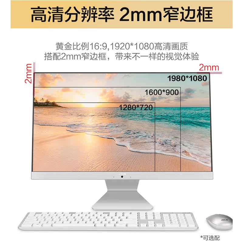 asus /华硕21.5 / 23.8 / 27主机 共好数码一体机