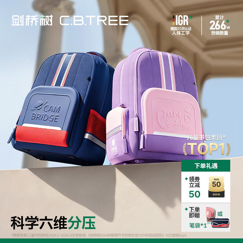 剑桥树儿童书包男小学生一三到六年级女护脊减负超轻双肩背包
