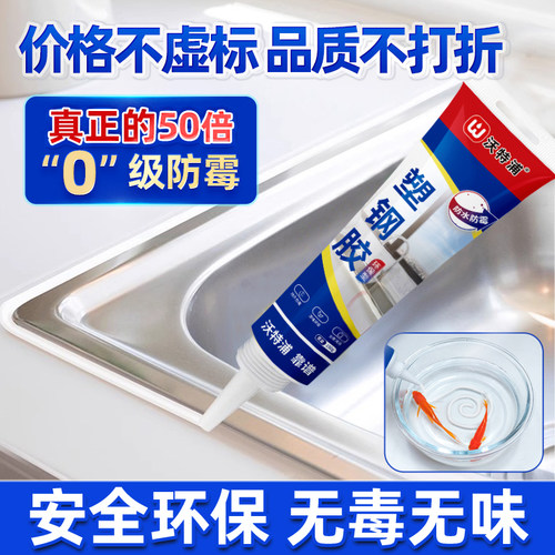 沃特浦塑钢泥防水防霉厨卫填缝剂卫生间补缝隙胶防漏水补漏密封胶 - 图0