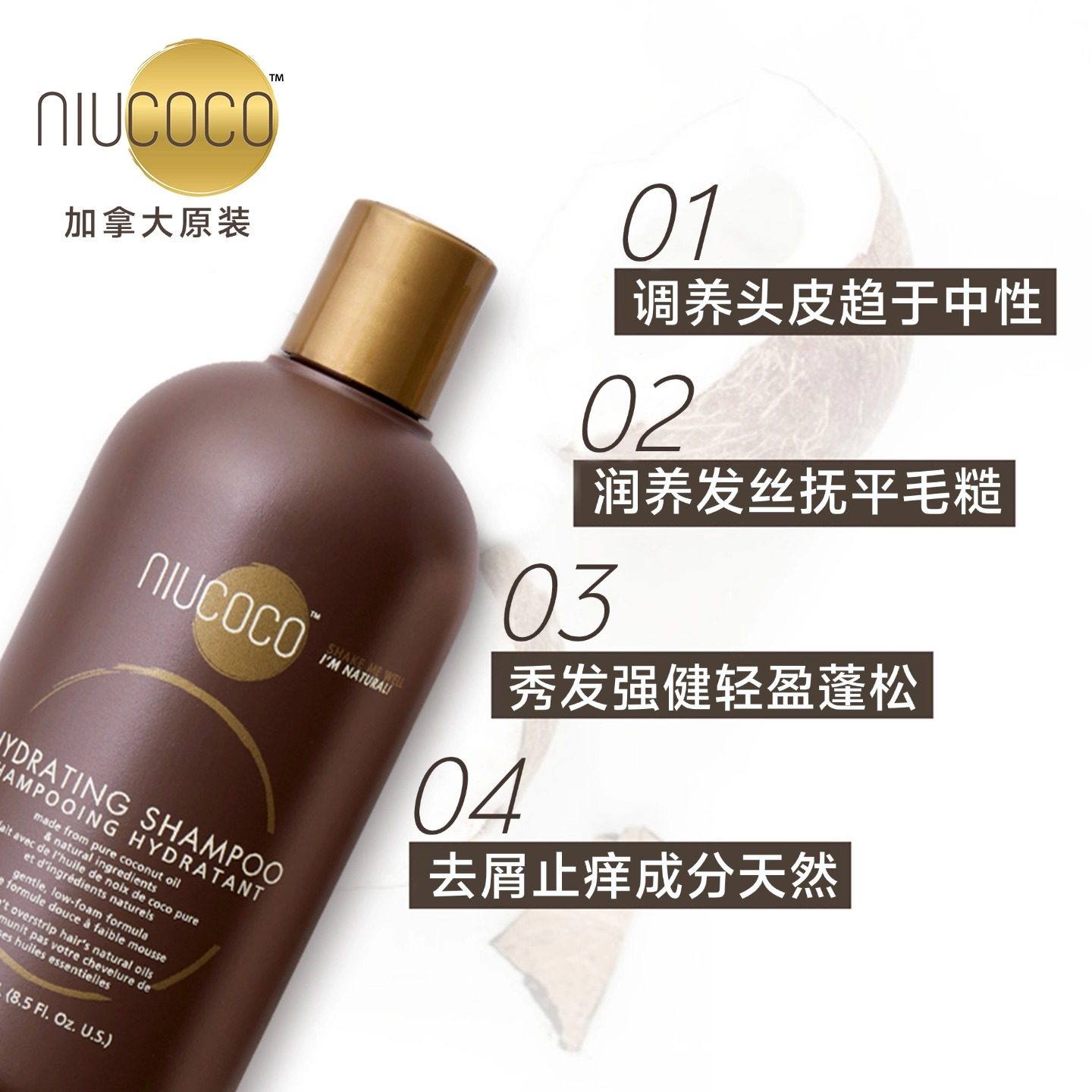 NIUCOCO椰子油洗发水头皮养护控油蓬松250ml