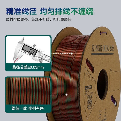启庞3D打印耗材PLA丝绸单色/双色/三色 FDM多色丝绸渐变1kg 1.75mm 仿PLA彩虹混色3d 打印耗材 - 图1