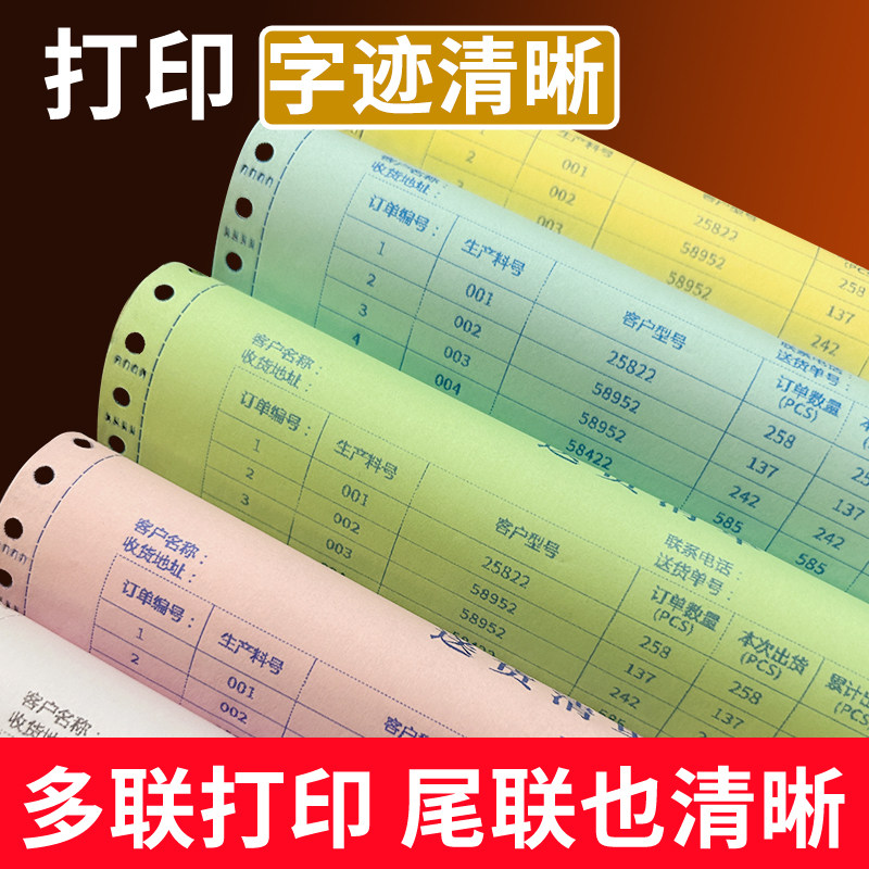 Computer printing paper pin type triple two-part two-part four-part five-part 241 printing paper warehouse delivery receipt