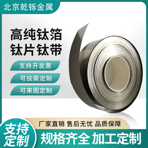 高纯钛箔钛片定制钛带做电池集流体实验专用现货材料TC4钛合金板 - 图2