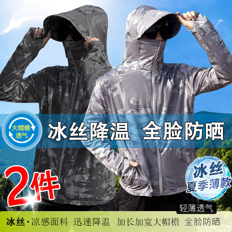 冰丝防晒衣男夏季薄款防紫外线新款迷彩钓鱼专业防晒服外套1/2件,淘宝优惠券,粉丝福利购,淘宝优惠卷