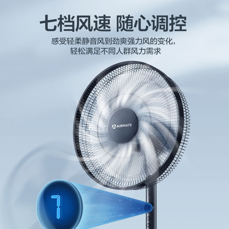  艾美特家居电风扇