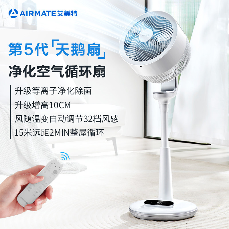  艾美特家居空气循环扇