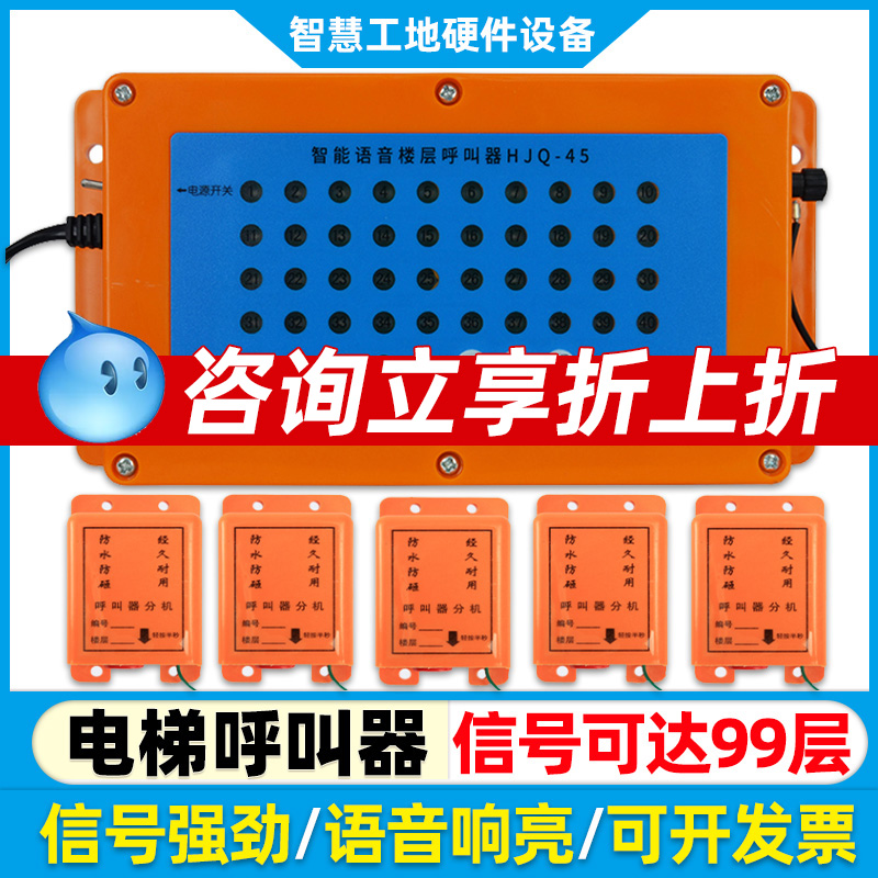 施工电梯楼层呼叫器室内室外电梯楼层呼叫器升降机人货梯呼叫按钮 建筑工地呼叫铃 吊笼吊箱防水无线呼叫器 - 图0