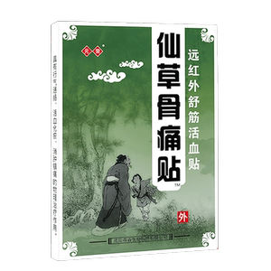 仙草骨痛帖肩周炎专用贴膏(1贴)