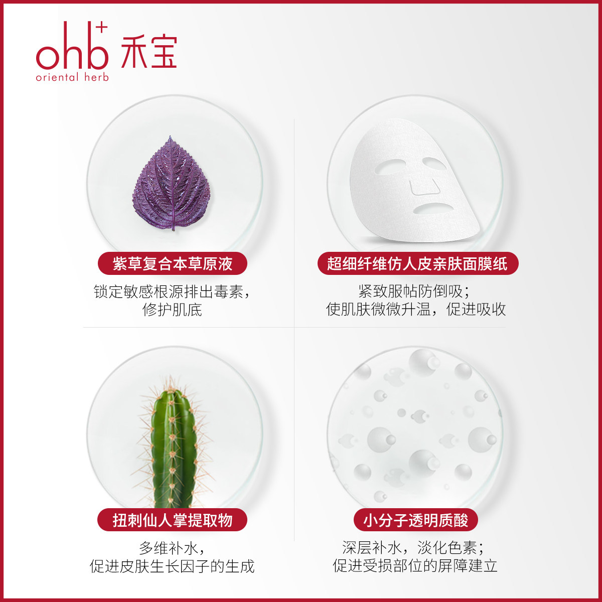 ohb禾宝舒缓修护女敏感肌补水面膜 禾宝贴片面膜