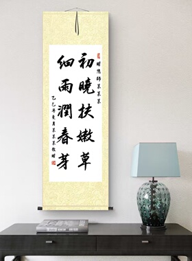 纯手写书法初晓扶嫩草字画送老师