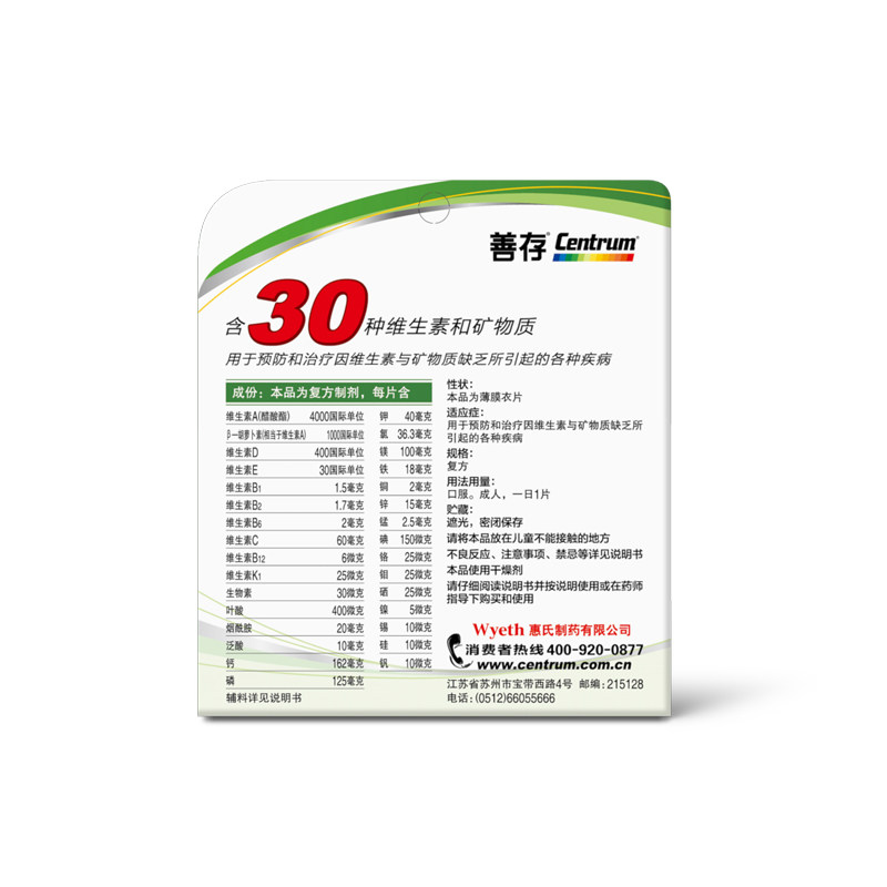 惠氏善存多维元素片(29)60片成人b1 众德大药房维矿物质