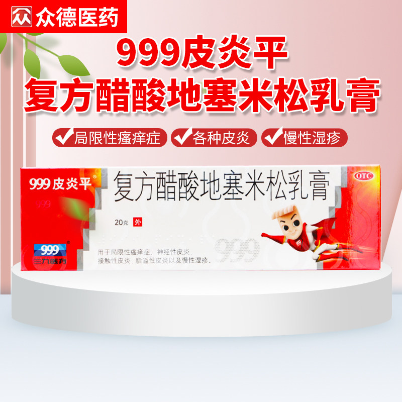  众德大药房抗菌消炎