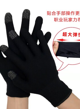 遥手公防汗手套吃鸡触摸屏手套