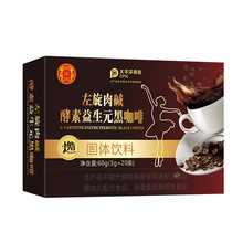 翊沫源益生元左旋肉碱酵素黑咖啡