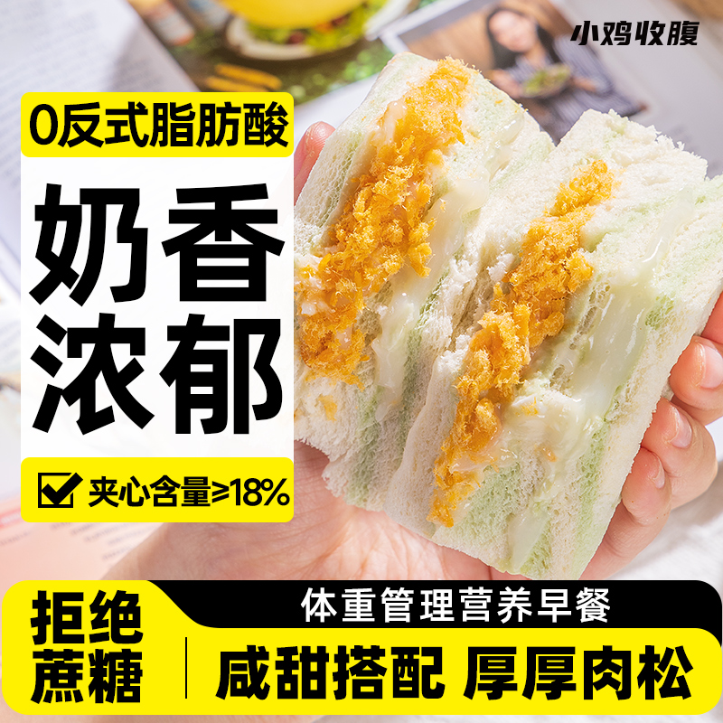 无蔗糖牛油果肉松三明治低无糖精脂卡三文治面包无边吐司代餐早餐 - 图2