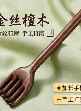 金丝檀木加长痒痒挠神器