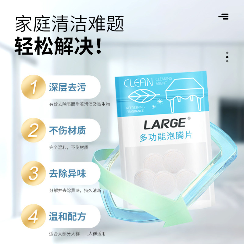 large多功能泡腾清洁片去污清洗剂 large多用途清洁剂