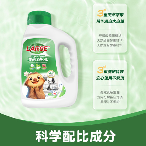 LARGE洗碗粉a类洗碗机专用洗涤剂重油污果蔬食品级清洗剂方太耗材 - 图1