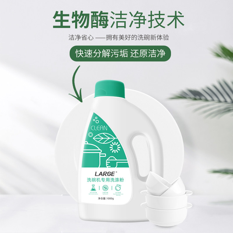 large洗碗粉美的西门子华帝清洁剂 large洗碗机用洗涤剂