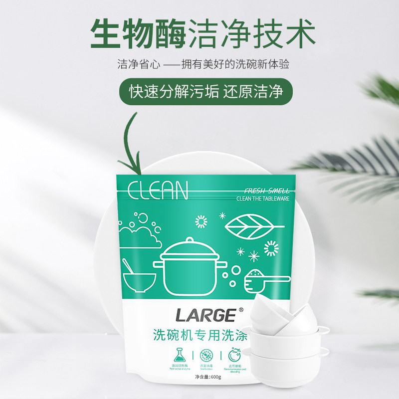 large洗碗粉美的西门子华帝亮碟碗 large洗碗机用洗涤剂