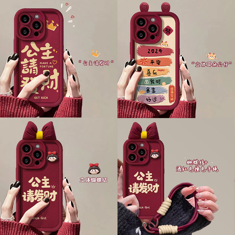 适用苹果16promax手机壳红色2025新年女款iPhone13pro公主请发财挂绳15/14plus小羊皮12/11磨砂xr防摔8p软壳