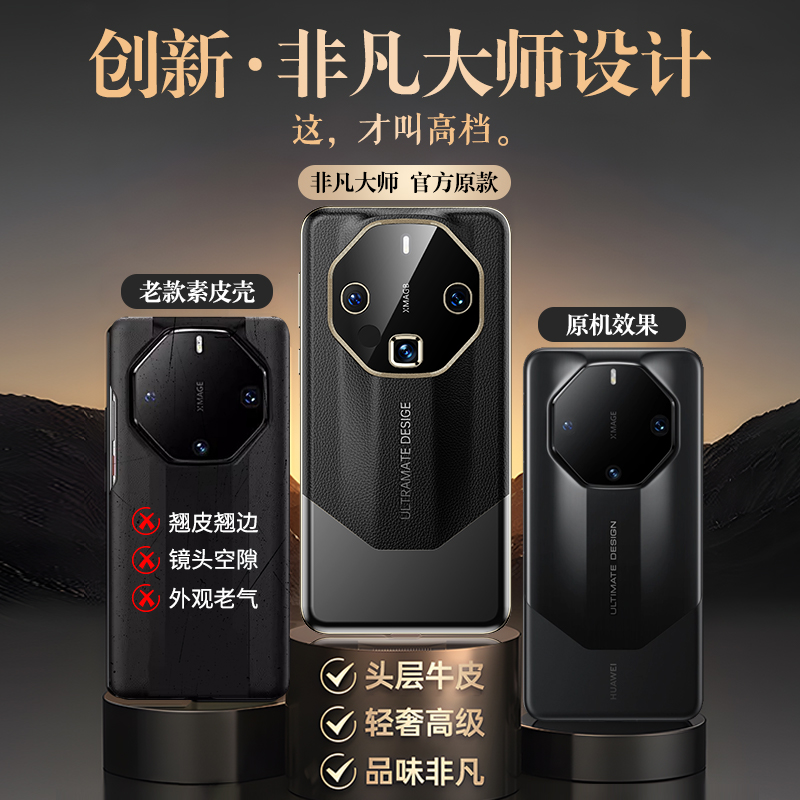 【头层牛皮︱致敬非凡︱顺丰速发】华为Mate60rs手机壳镜头全包2024新款高端商务真皮RS非凡大师保护套防摔XB - 图0