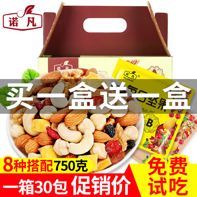 每日坚果买一箱送一箱30 750g大礼包 诺凡混合坚果