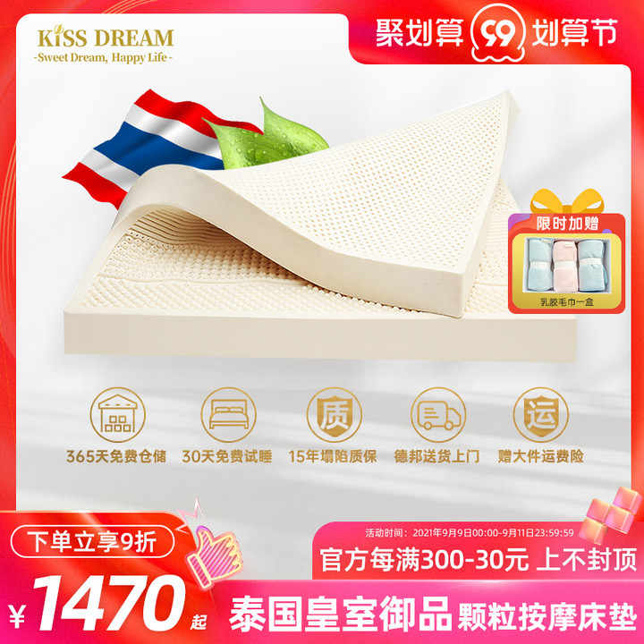 泰国皇家乳胶床垫子 新人首单立减十元 21年9月 淘宝海外