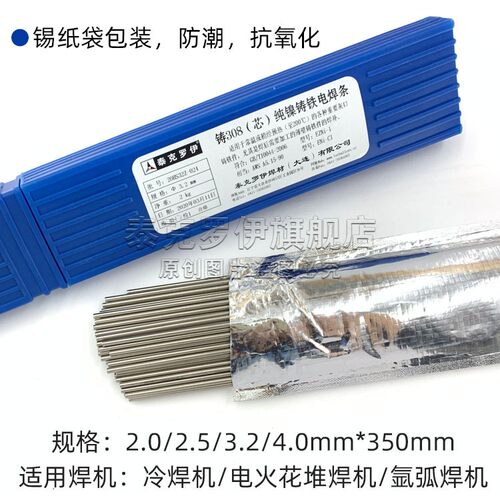 冷焊机用焊丝纯镍Z308铸铁焊条无药皮生铁焊条可加工高镍铸铁焊丝 - 图1