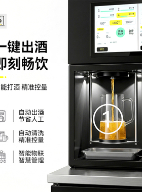 智能定量打酒机商用精酿啤酒机风冷生啤机鲜啤机全自动一体扎啤机