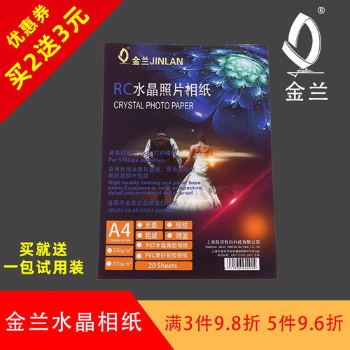 A4金兰RC绒面相纸5寸6寸7寸8寸喷墨照片纸高光相纸喷墨相纸照片纸 - 图0