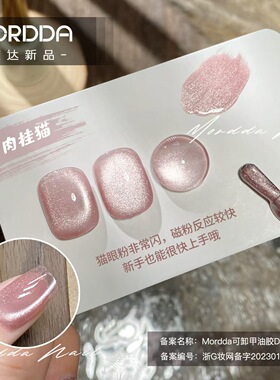 猫肉垫晶石猫眼甲油胶
