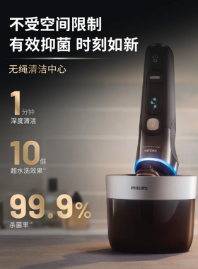 飞利浦男士电动剃须刀旋护新9系