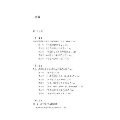 现代性的追寻 论1919年以来的中国新诗 张枣著 一部不一样的新诗史 认识张枣诗学中国新诗 - 图1