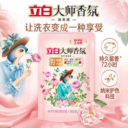 立白洗衣液香氛大师洗衣液家庭用