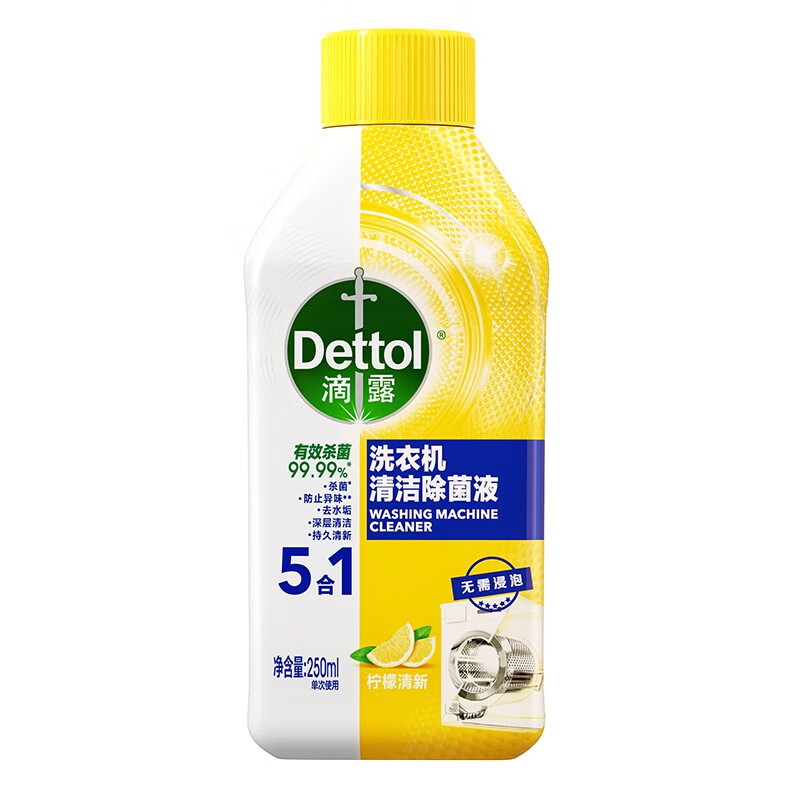 Dettol/滴露洗衣机清洗剂250ml*1瓶柠檬清新除垢免浸泡深层清洁U-图3