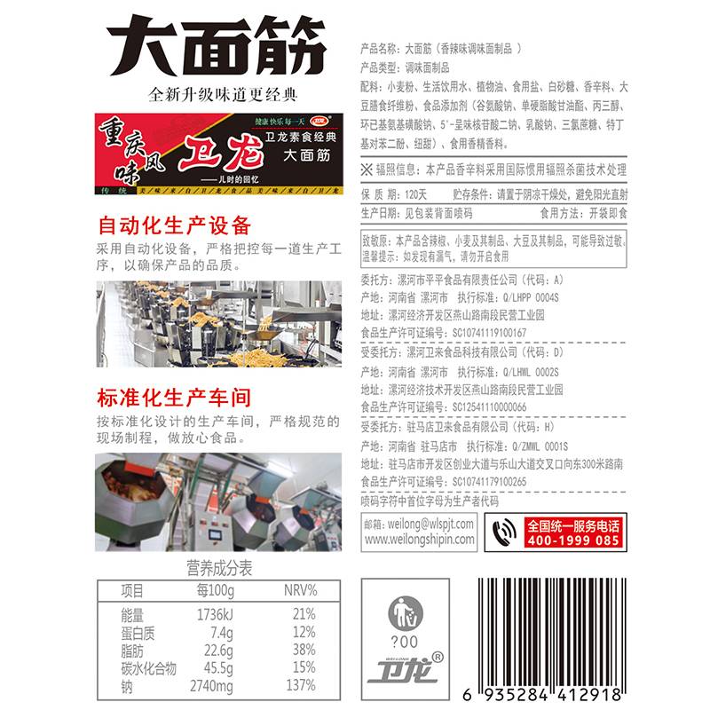好食期超市旗舰店卫龙大面筋经典香辣味网红辣条辣片小吃怀旧休闲零食112g*3好食期1