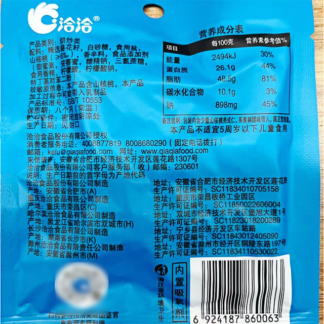 Qia Qia Melon Seeds Caramel Pecan Bag Snacks Melon Seeds Nuts Roasted Seeds Cha Cha Sunflower Seeds