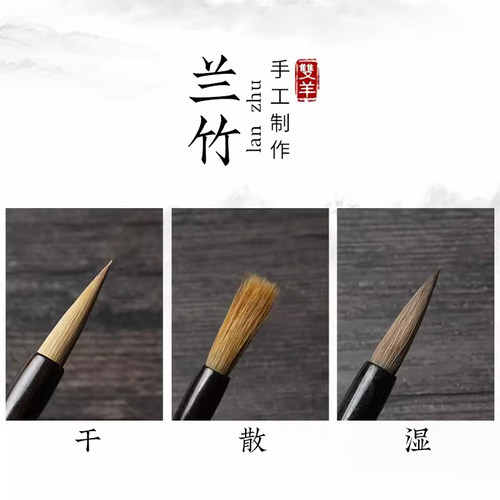 善琏湖笔狼毫毛笔兰竹狼毫套装精致大中小双羊牌手工制作大楷中楷小楷初学成人高档专业楷书用笔书法国画 - 图2