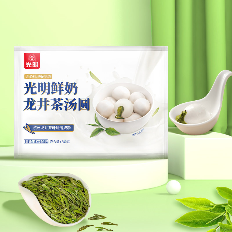[到手10袋]光明鲜奶龙井茶豆沙大黄米黑芝麻汤圆元宵八宝饭dr1