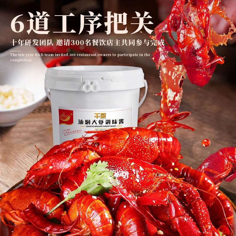 千厨油焖大虾基围虾调味料10KG配方酱料餐厅饭店用批发小龙虾调料,淘宝优惠券,粉丝福利购,淘宝优惠卷