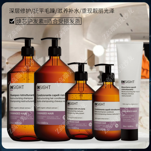insight恩丝特洗发水护发素意大利柔顺固发控油去屑控油丰盈蓬松 - 图1
