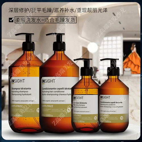 insight恩丝特洗发水护发素意大利柔顺固发控油去屑控油丰盈蓬松 - 图2