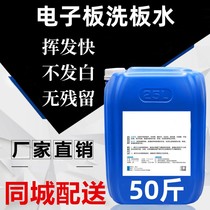 National Circuit Board Washboard Water PCB Board Computer Appliances Maintenance Guy Lead-free Rosin Solder Paste Cleanser