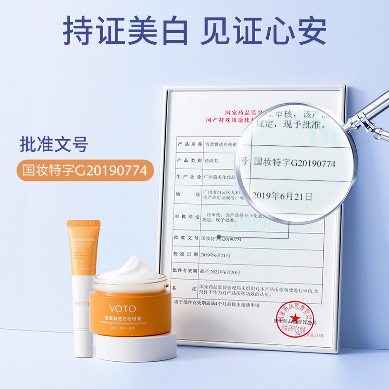 vo&to祛斑霜去斑祛黄褐斑透白面霜 voto化妆品乳液/面霜
