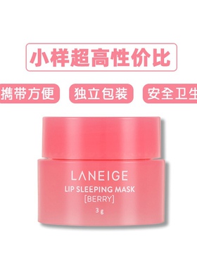 Laneige兰芝保湿修护唇膜小样3g