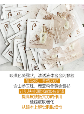 韩国whoo后天率丹精华小样