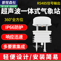 Ultrasonic integrated weather station wind speed anemometer outdoor agroforestry temperature and humidity atmospheric pressure micro monitor